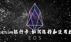 深入解析Tokenim银行卡：如何选择和使用数字金融