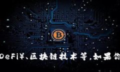 当然可以提到Tokenim。Tokenim是一个区块链和数字资