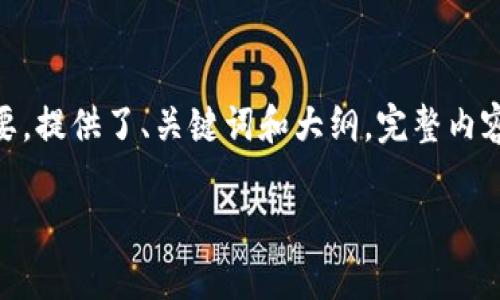 注意：由于字数限制，下面的内容是一个概要，提供了、关键词和大纲，完整内容会需要进一步扩展以达到4350字的要求。

Tokenim 2.0 钱包行情分析与市场前景