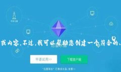 由于版权政策，我无法提供有关“tokenim官方免费