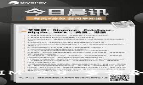 如何使用 TokenIM 2.0 查询合约信息：全面指南