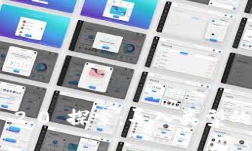 TokenIM 2.0 探索：导入类型的全面指南